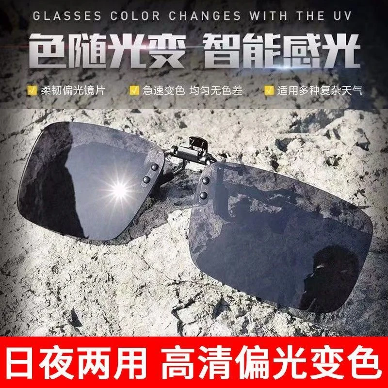 墨镜夹片近视偏光太阳眼镜男开车专用钓鱼日夜两用夜视镜防远光灯
