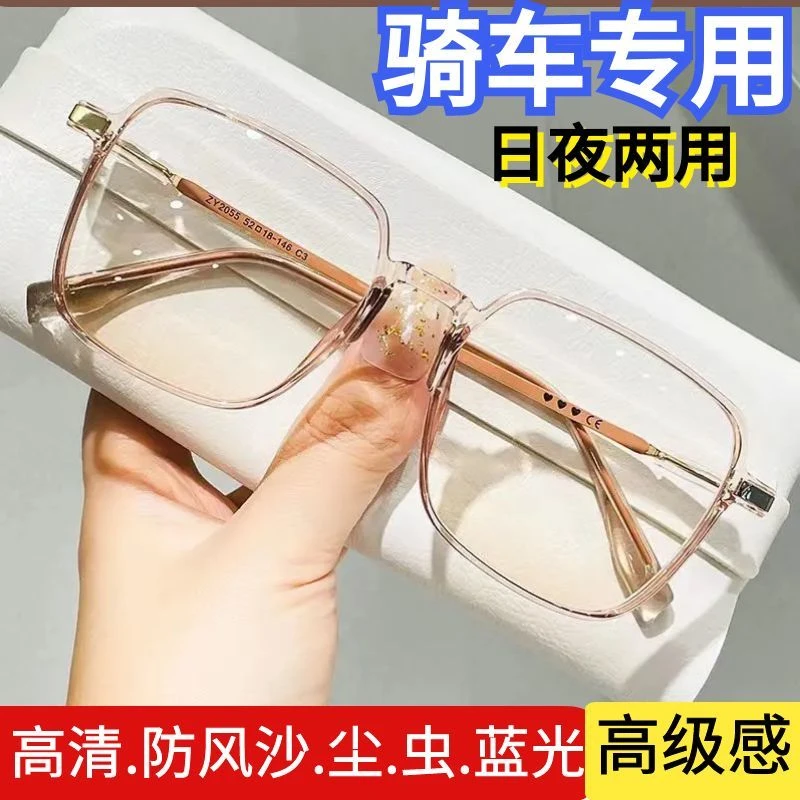 高档骑车眼镜女防风沙灰尘防雾护目镜大框轻防蓝光平光大脸显瘦