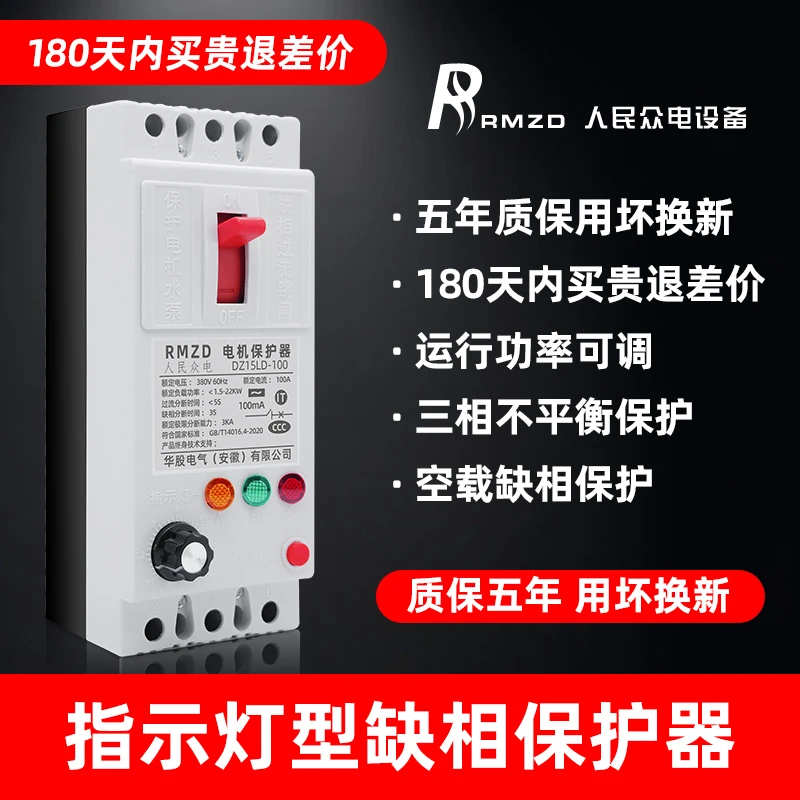 淮弘电力水泵电机缺相漏电保护器三相电380V保护器大功率多功能