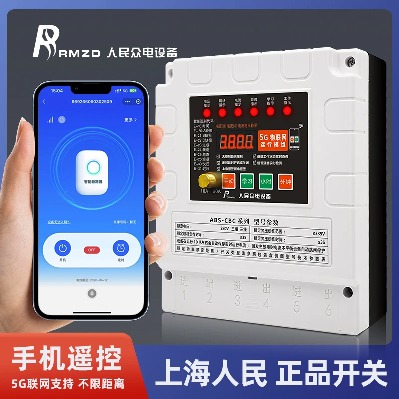 永久流量手机小程序三相缺相漏电过载综合智能电机水泵遥控开关