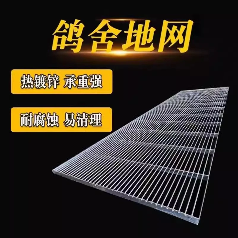 鸽舍地网公棚专用热镀锌地网格栅板平台养殖脚踏网镀锌钢格板格栅