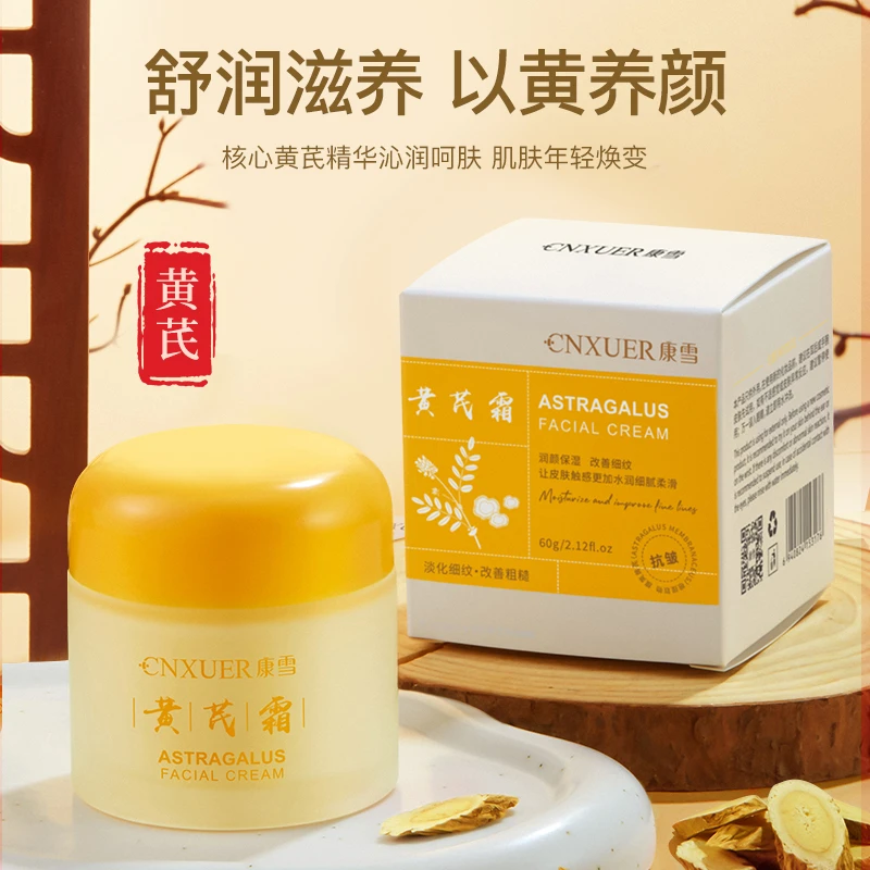 康雪黄芪霜抗皱防初老祛黄紧致提亮滋养倍润改善细纹国货妈妈面霜