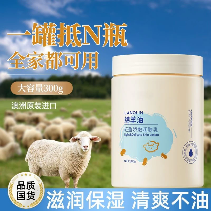 【绵羊油】补水保湿修护亮肤护理润护润泽防干防裂秋冬身体乳护手霜