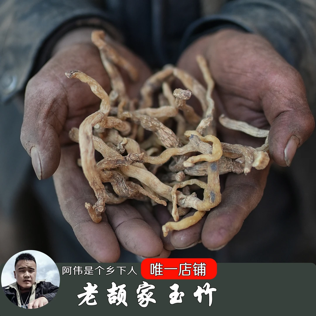 【二叔家玉竹】美人参无硫炖汤泡水滋补散装250克下单分装发货