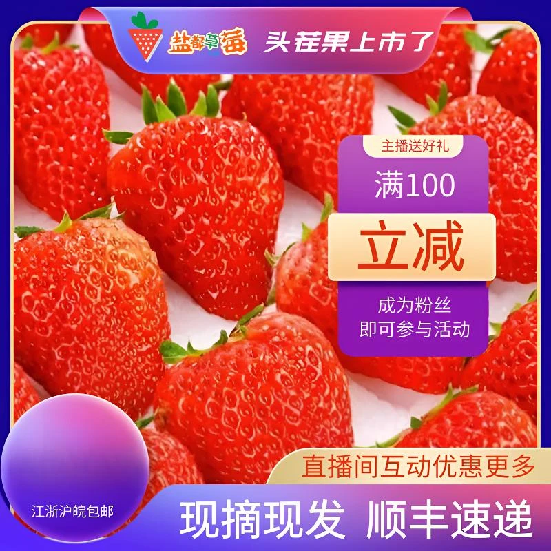 2024盐都香甜奶油草莓可口顺丰包邮盐城盐都特产原产地头茬果