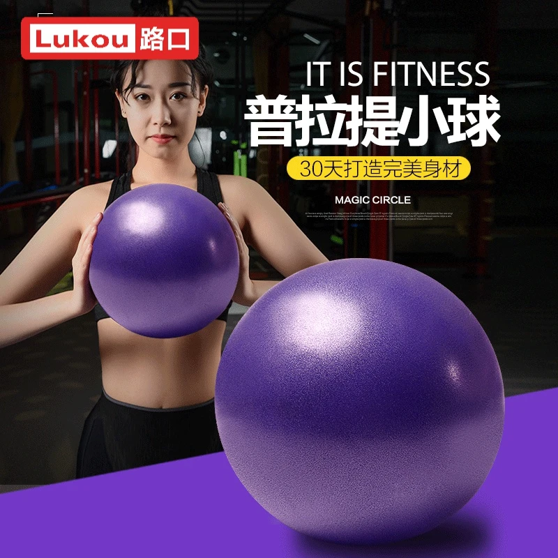 普拉提小球孕妇产后加厚防爆运动健身翘臀20女25cm迷你瑜伽球训练