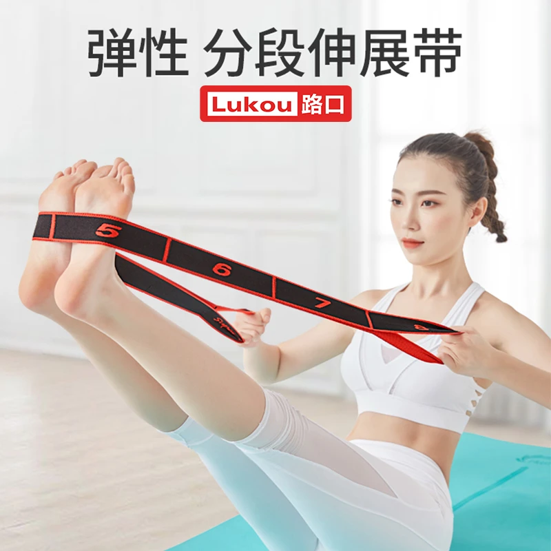 Lukoufitness瑜伽弹力带开背开肩阻力训练分段数字伸展带拉力带