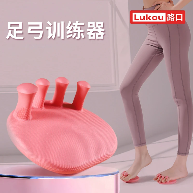 Lukoufitness活力足弓训练器居家舒适