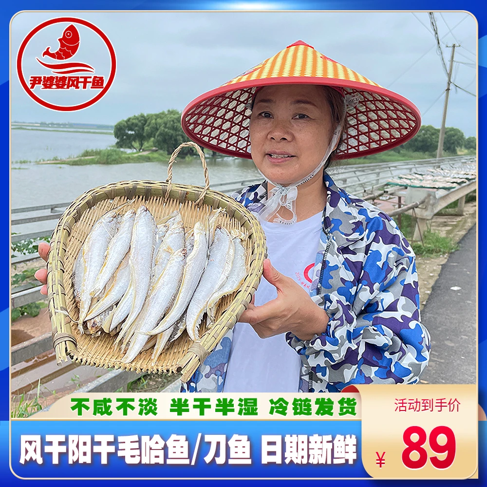 【不是咸鱼干】风干阳干毛哈鱼刀鱼【2~10斤】淡水鱼水产淡水小鱼干