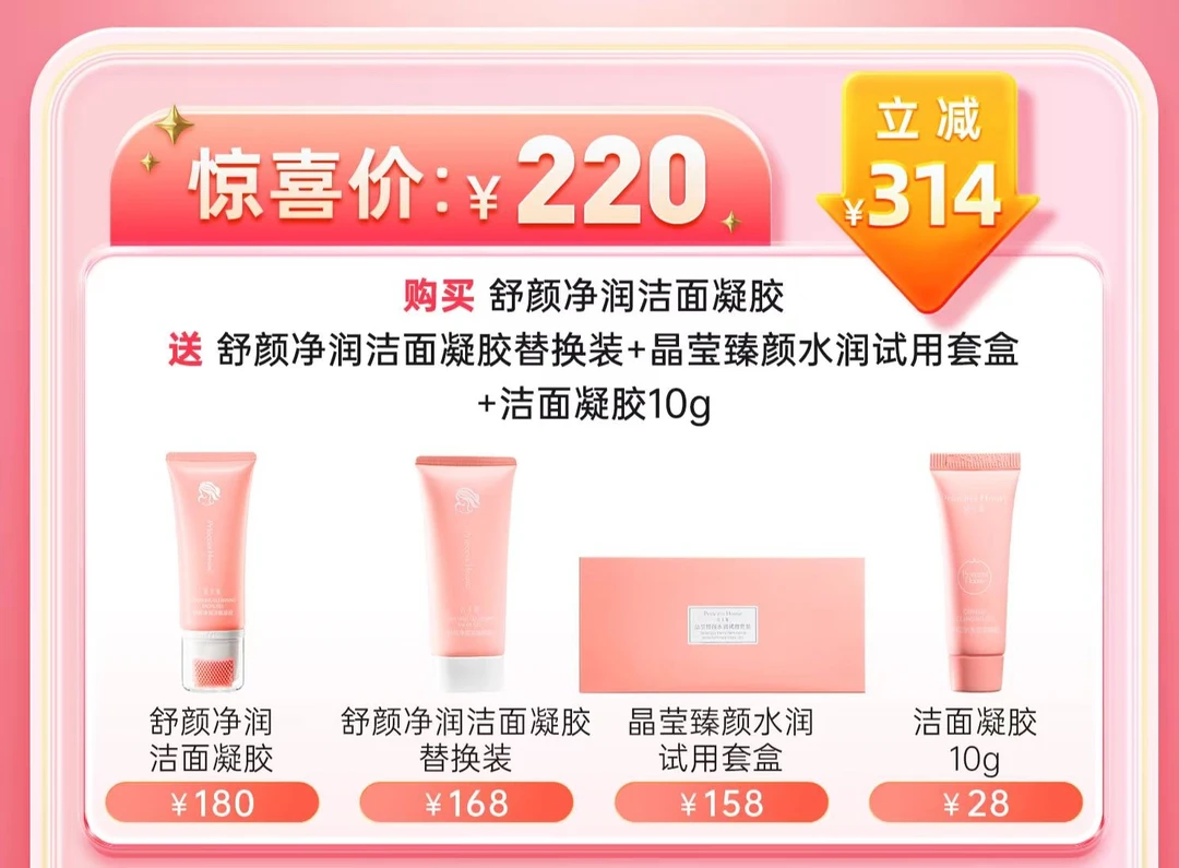 公主家 舒颜净润洁面凝胶 100g/支