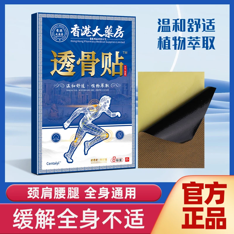【到手11盒】香港大药房透骨贴 舒缓腰椎颈椎-11盒F