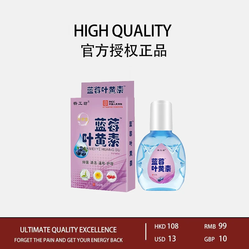 【拍五盒发七盒】叶黄素滴眼液 明目清凉 15ml-