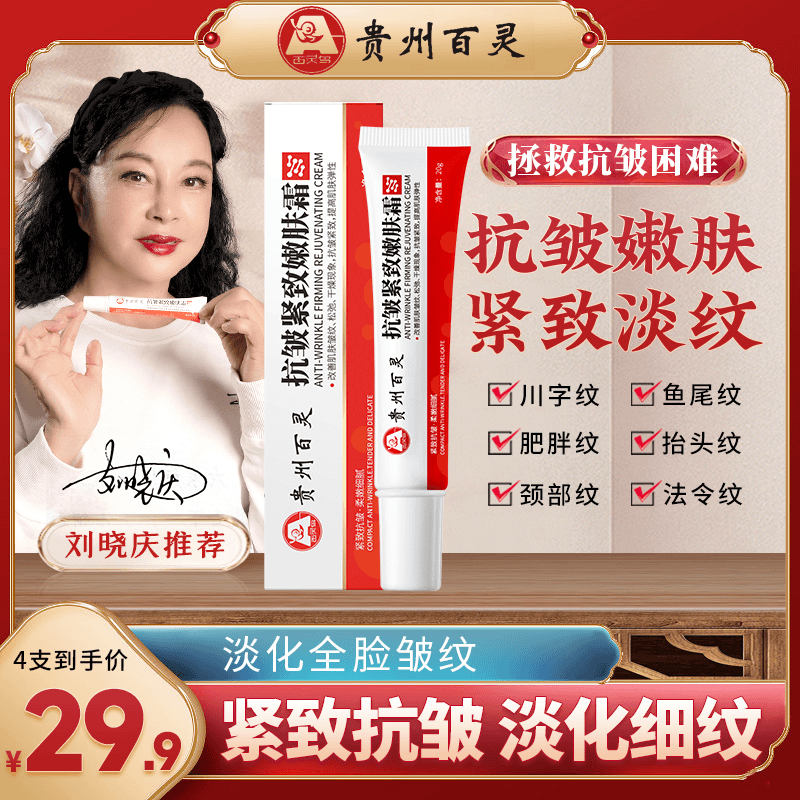 【贵州百灵 买二送二】百灵鸟抗皱紧致嫩肤霜 紧致肌肤面霜2