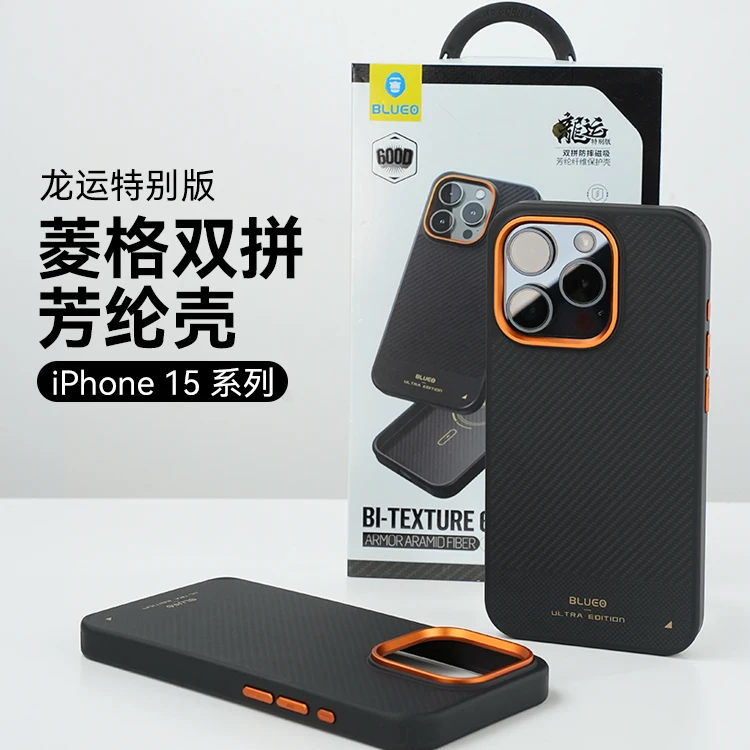 蓝猩龙运手机壳苹果15promax双拼芳纶纤维磁吸壳iPhone14防摔款