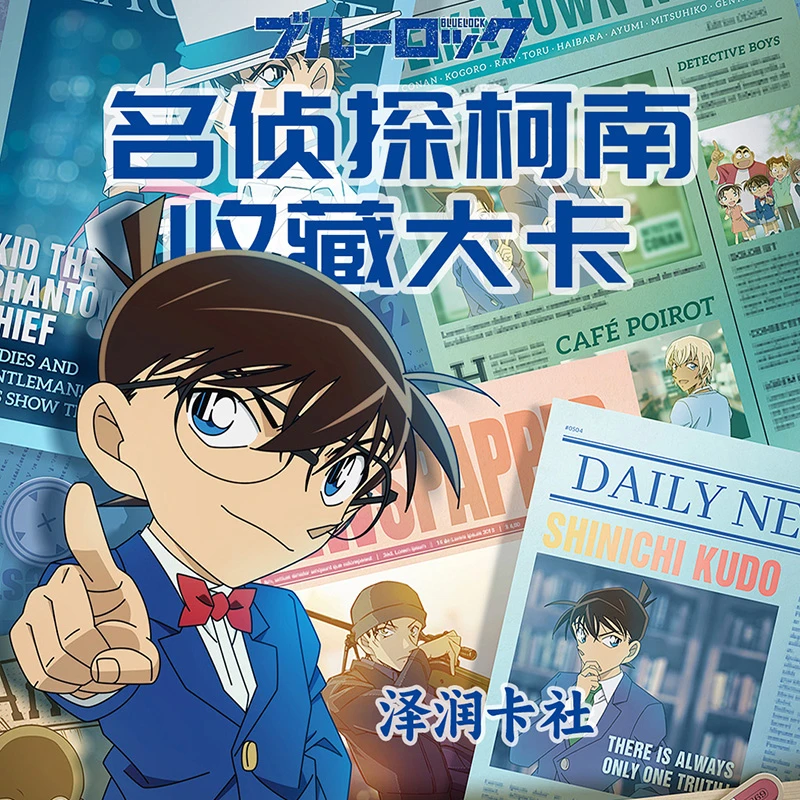 【平拆1拆2】泽润卡社名侦探柯南大卡系列收藏卡片盲盒卡牌