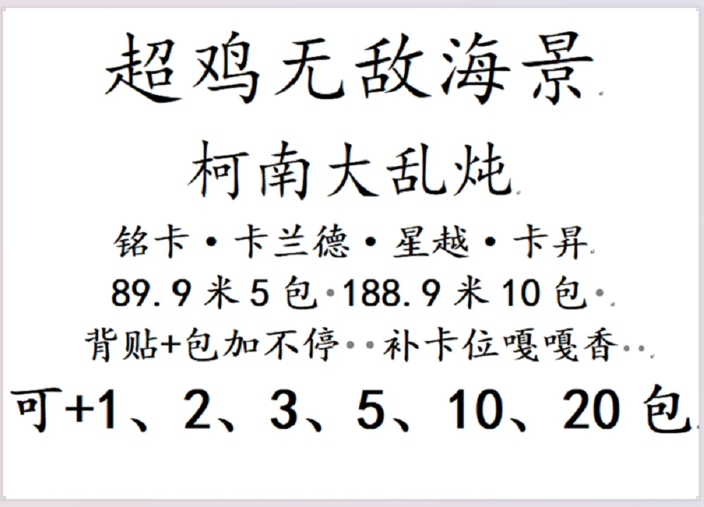 【超鸡大魔法】欧普混拆铭卡/星越/卡兰德/卡昇/柯南卡牌（代拆）