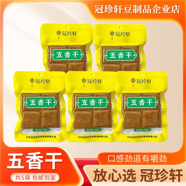 冠珍轩豆制品五香干 开袋即食 零食小吃 净含量1000克 休闲食品