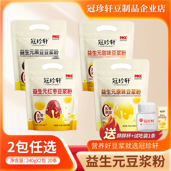 冠珍轩益生元原味/甜味/黑豆/红枣豆浆粉240g*2袋 【送胖胖杯】