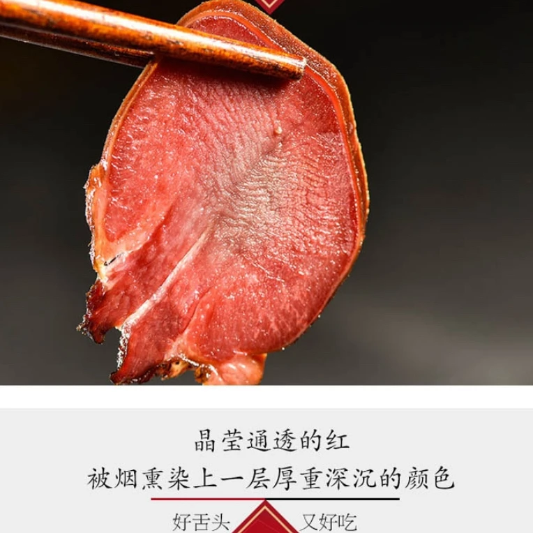 【北川羌味】高山好品质果木熏制传统工艺精品猪舌