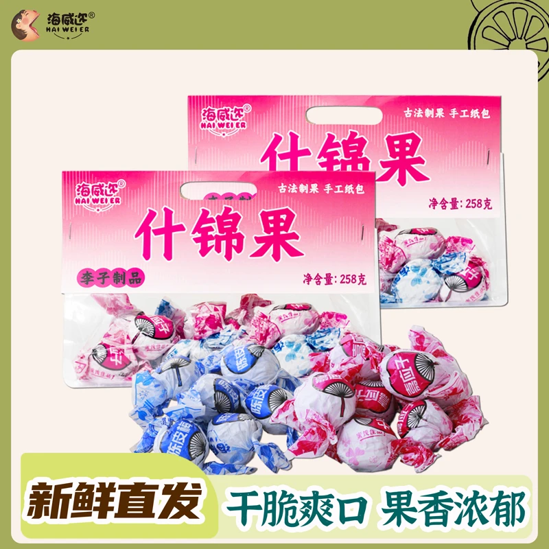 海威迩什锦果陈皮梅正宗加应子蜜饯凉果老式包嘉应子果脯话梅零食