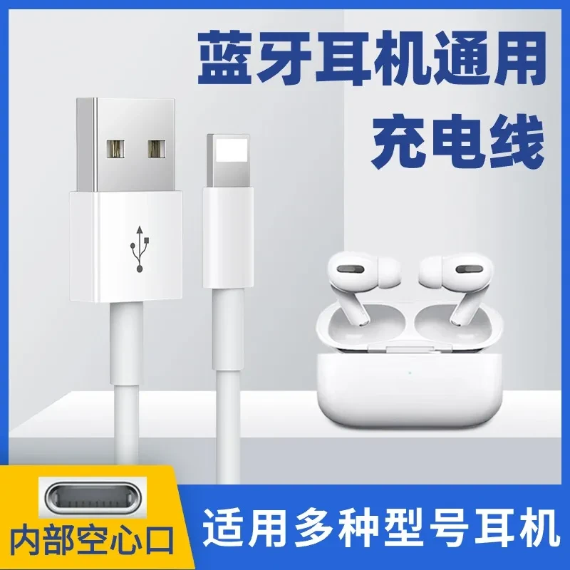 AirPods2代无线蓝牙耳机充电线华强北4代5代通用苹果口快充数据线