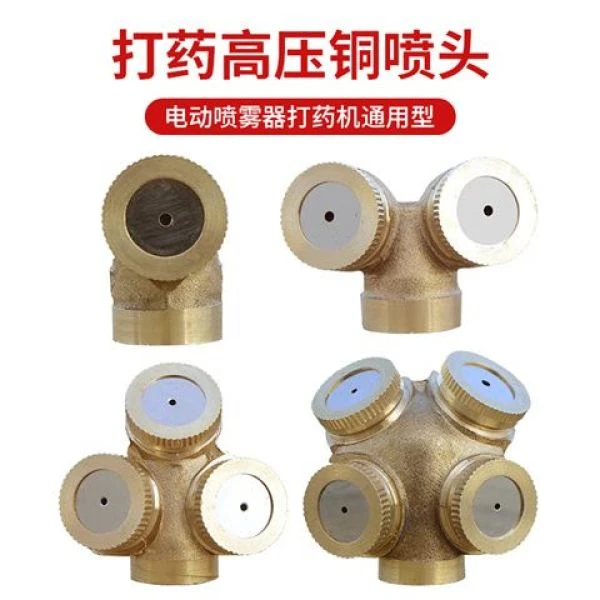 铜喷头农用喷头电动喷雾器喷头打药机配件手动高压好新款扇形喷头