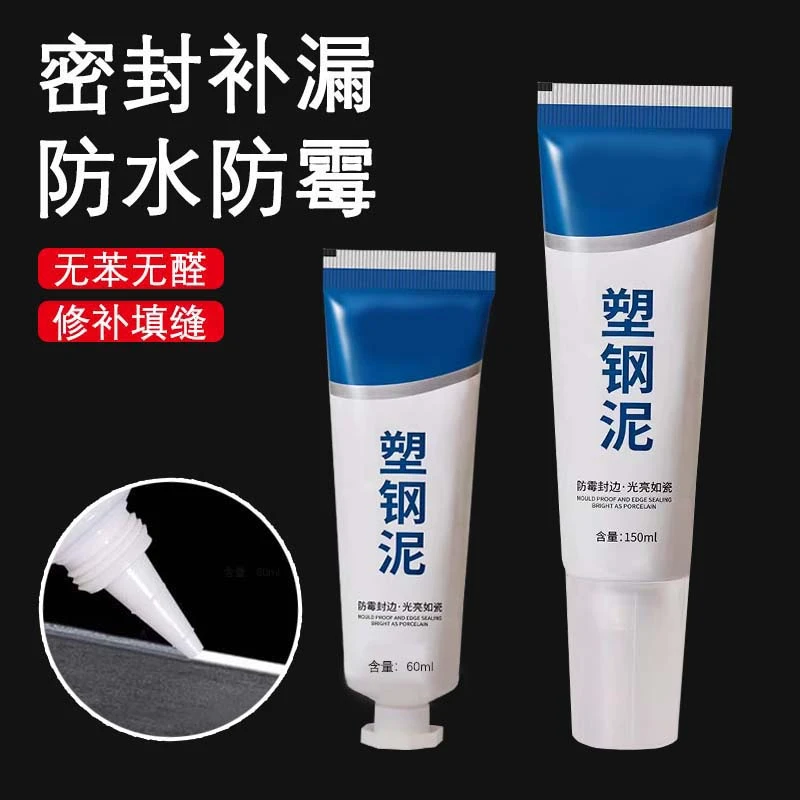 卫生间防水防霉塑钢泥密封胶瓷砖塑钢马桶填缝剂玻璃胶缝隙厨卫