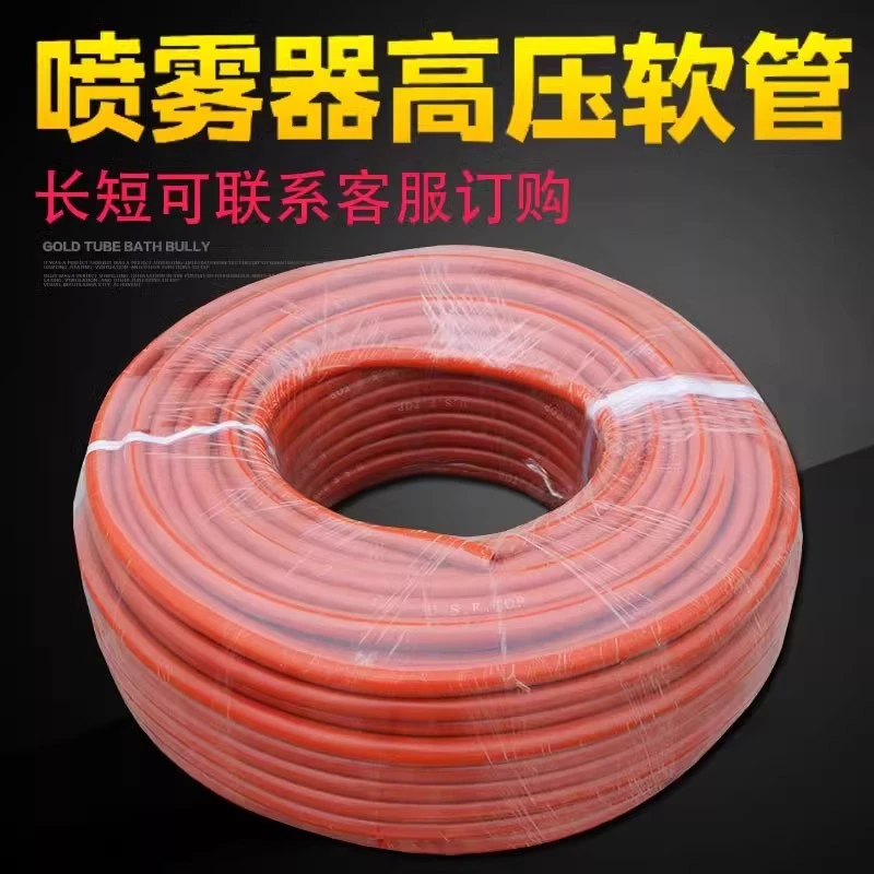 高压打药管汽油喷雾器高压喷雾管电动打药机轻便出水管软管进水管