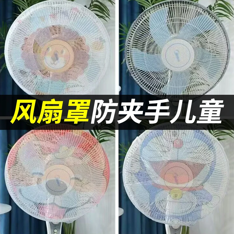 电风扇通用款防小孩罩子安全保护罩防护网防夹手宝宝网罩儿童网套