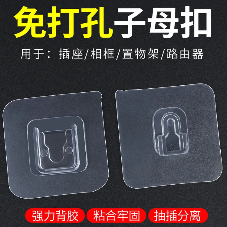 子母扣卡扣免打孔字母扣无痕粘钩塑料透明固定器粘扣挂钩强力贴扣