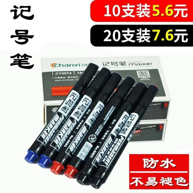 记号笔油性大头红蓝黑色粗防水几号记好标签粗头大容量办公用品