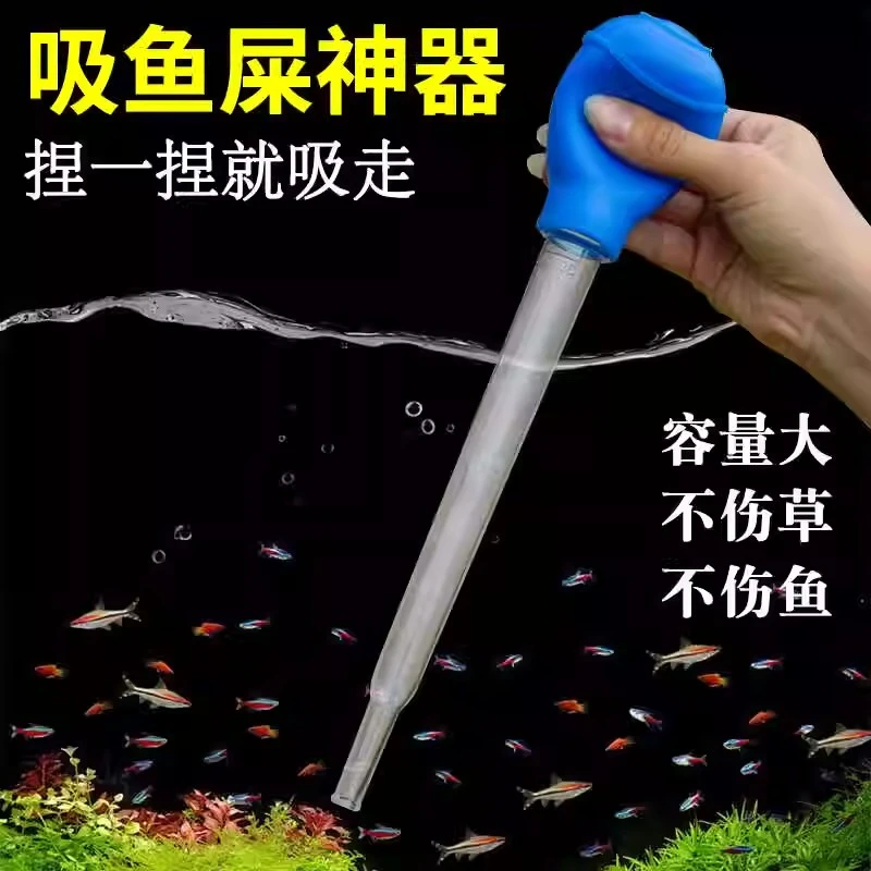 鱼缸吸便器吸粪便神器吸屎器换水器手捏清洁工具洗沙吸污抽水小型