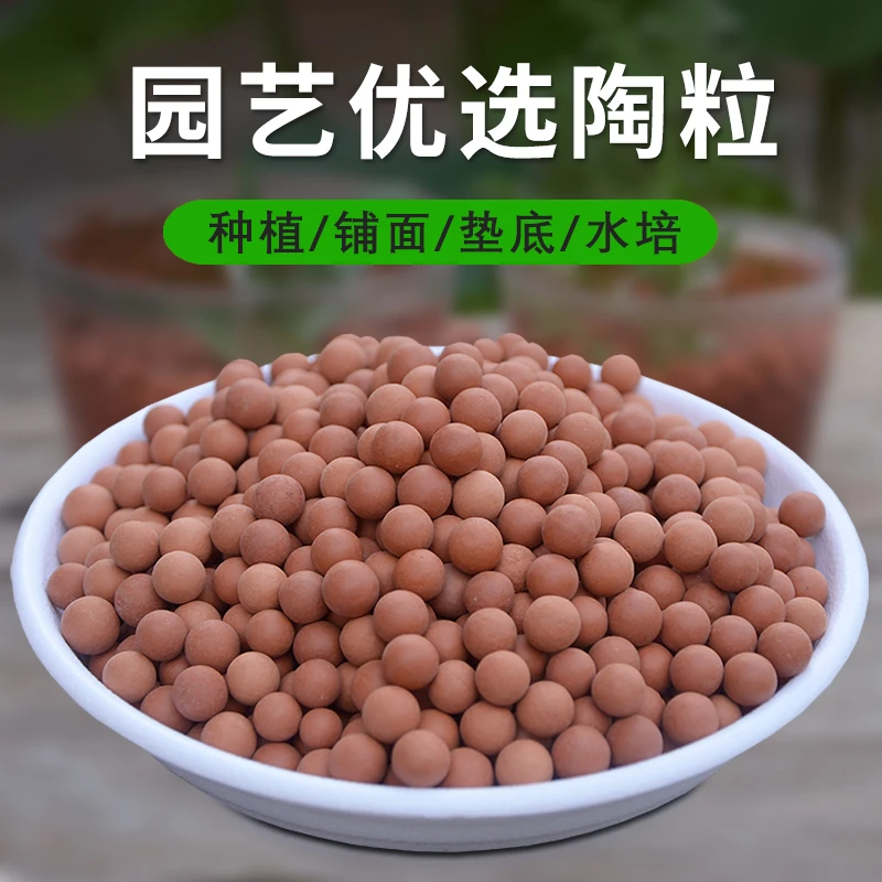 植物垫底陶粒鱼缸水培铺面配土颗粒麦饭石陶粒矿化球无土栽培基质