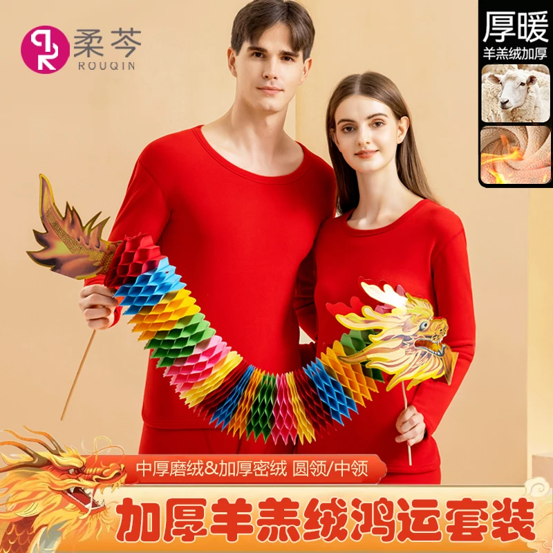 本命年大红男女士加绒加厚保暖内衣大码套装红色打底情侣秋衣秋裤