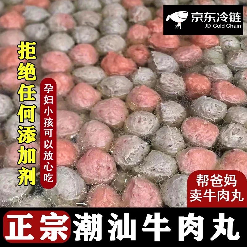 正宗潮汕牛肉丸牛筋丸Q弹劲道碳烤火锅丸子美味特产厂家批发冷链