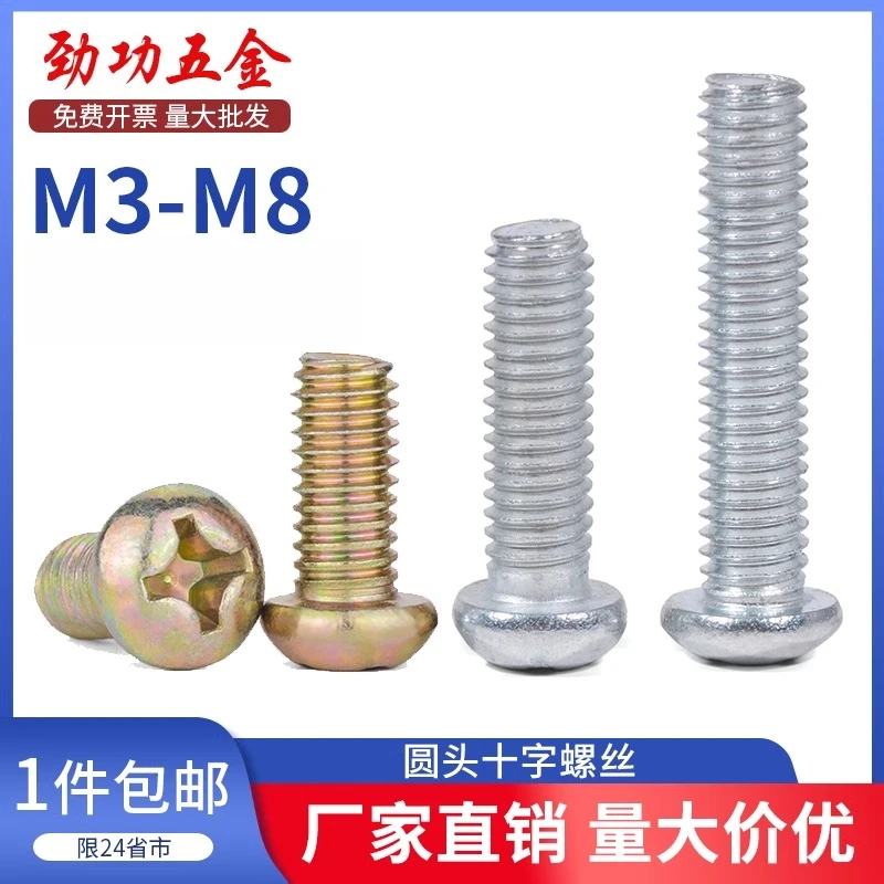 镀锌圆头十字螺丝铁半圆头螺丝开关螺钉按斤批发GB818m3m4m5m6m8