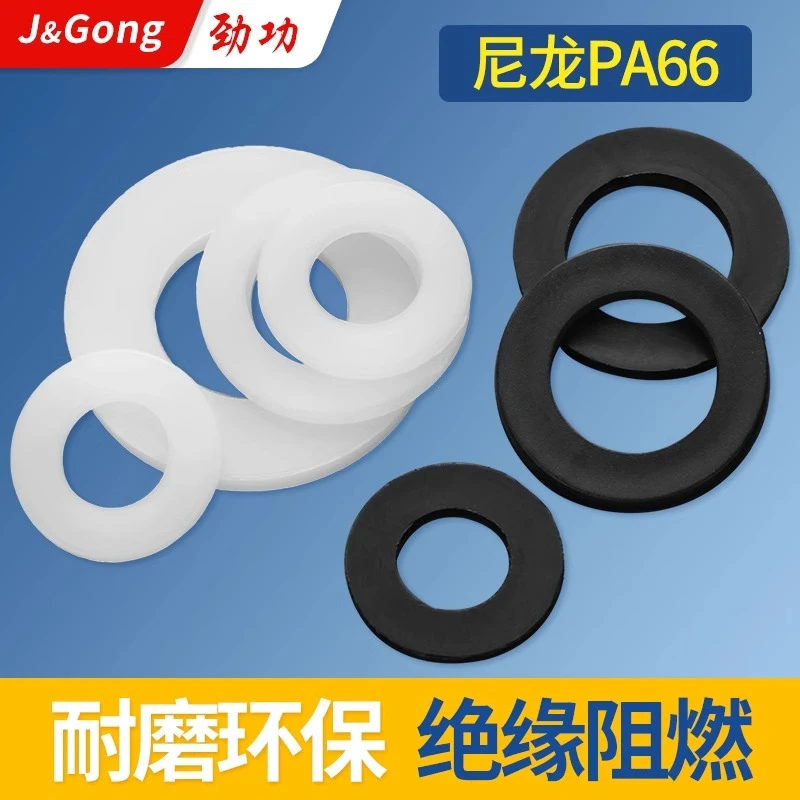尼龙平垫片塑料垫圈圆形绝缘螺丝垫片加大加厚m3m4m5m6m8m10m12