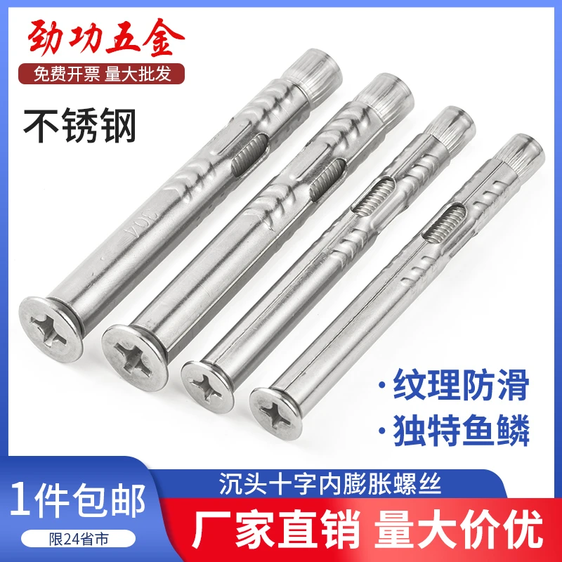 JINGGONG/劲功不锈钢膨胀螺丝沉头十字内膨胀螺栓加长拉爆m6m8m10