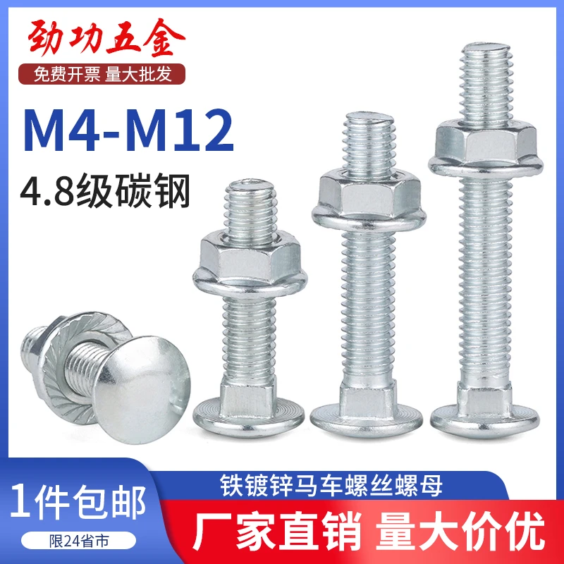 镀锌马车螺丝螺母套装半圆头方颈货架专用组合螺栓M4M5M6M8M10M12