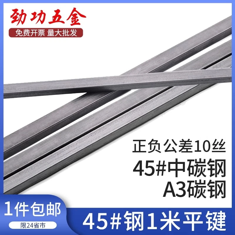 1米平键45#钢/A3钢条料平键销四方键棒平健条方形平键销键