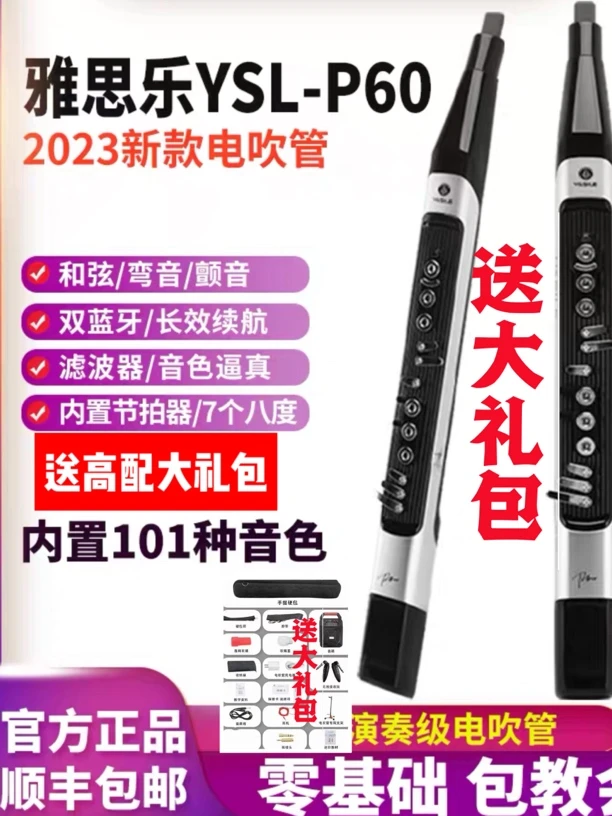 【1野中专属】新品p60电吹管新款语音呼唤101个音色笛子萨克斯指法