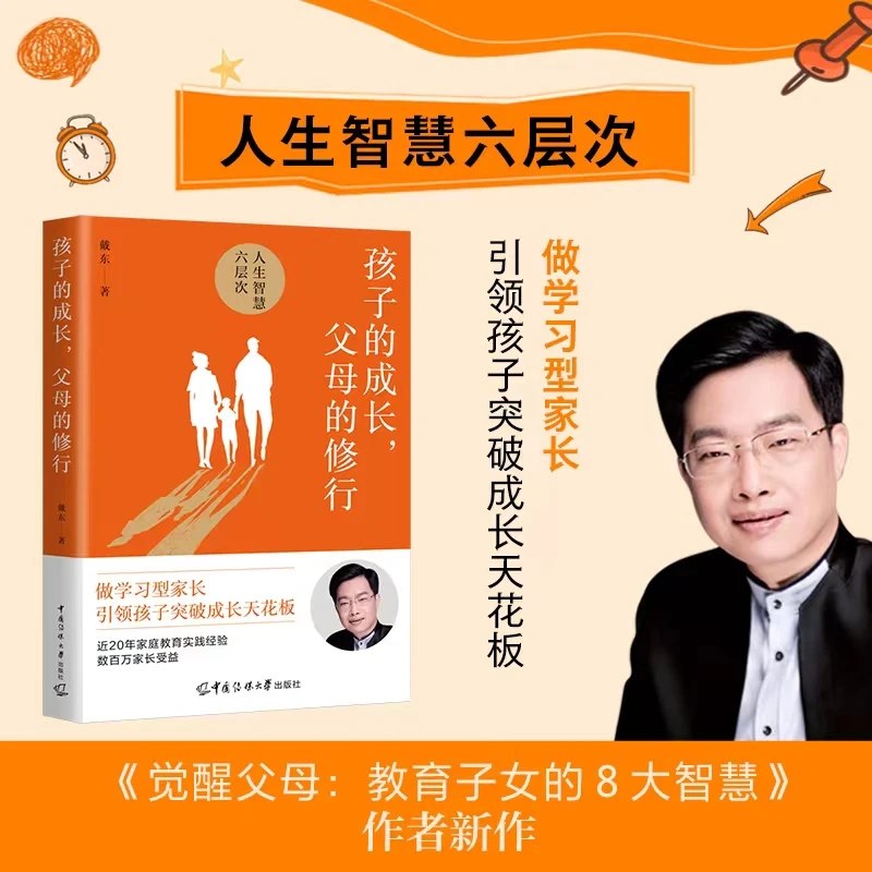 戴东老师最新作品：孩子的成长 父母的修行