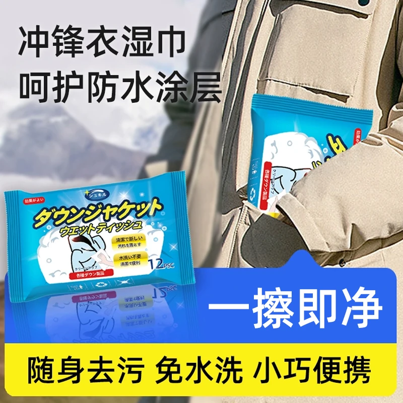 施琪尔冲锋衣清洁湿巾冲锋裤便捷免洗泡沫活性干洗去油污不伤涂层