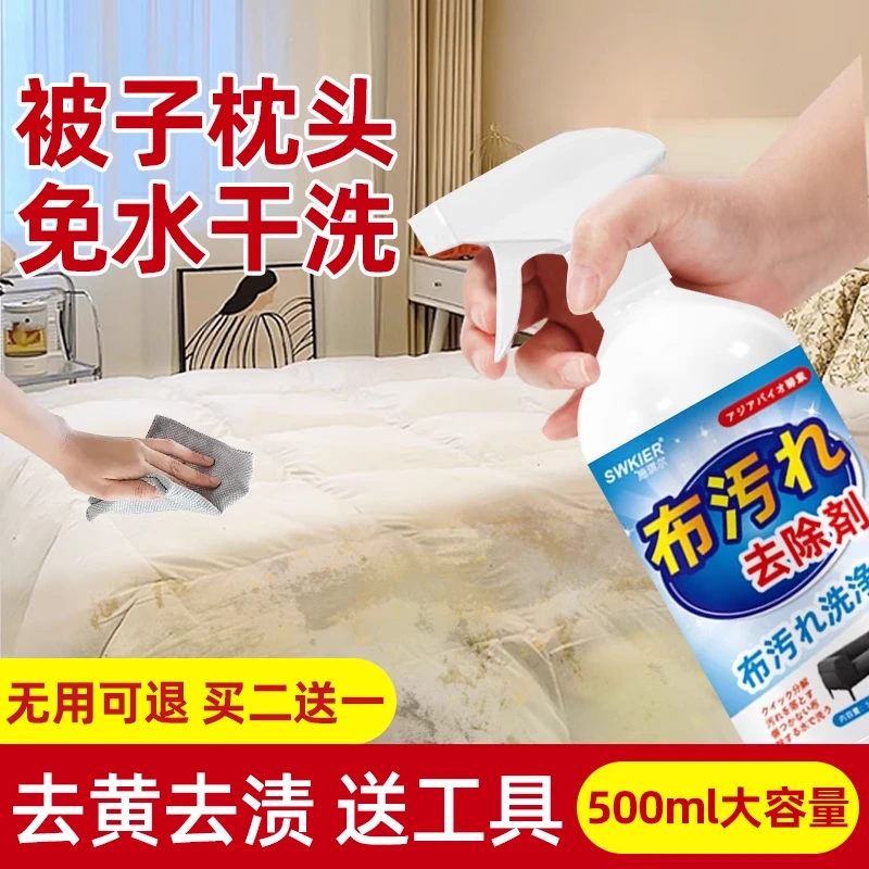 施琪尔棉被清洁剂枕头被子床单床垫尿渍汗渍去黄免水洗水印清洗剂