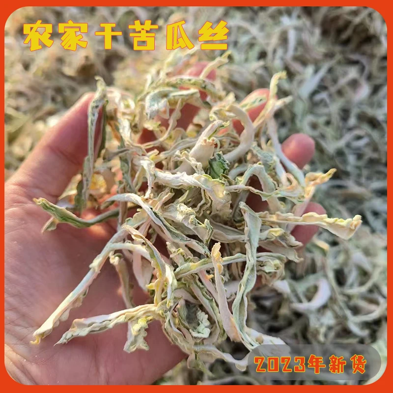 【二姐福利款】2023年新货干苦瓜丝新鲜晾晒纯正手工农家菜干货150g