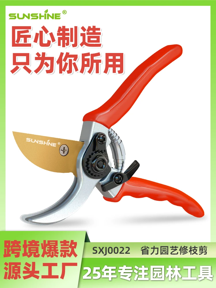 SUNSHINE红色家用花艺省力剪枝修花剪子树剪果剪园艺修枝剪刀