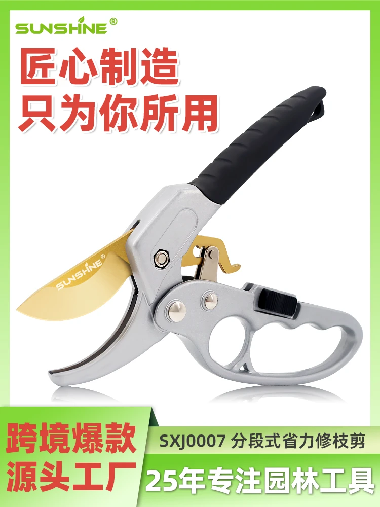 SUNSHINE跨境爆款分段式省力绿化花艺树剪果剪嫁接剪枝修花修剪刀