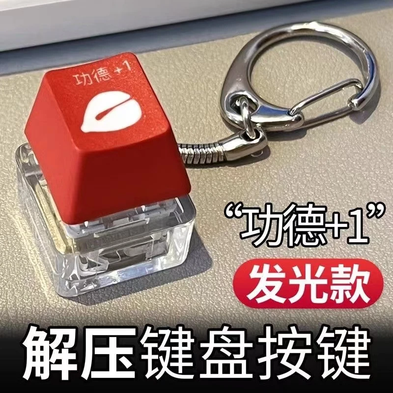 网红爆款电子发光木鱼随身解压玩具功德键盘钥匙扣办公室解闷玩具