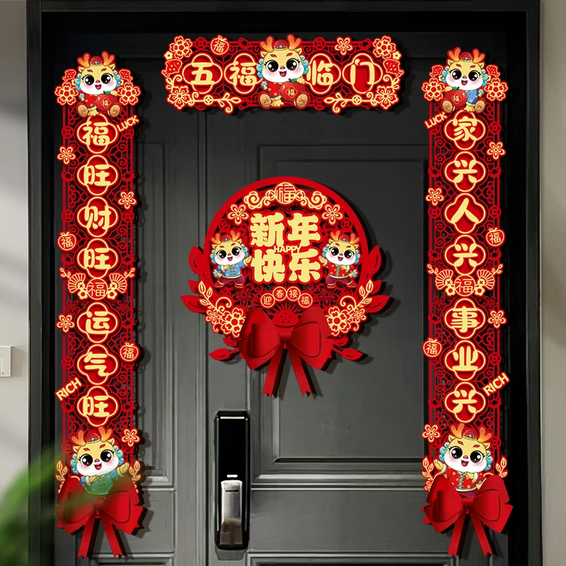 新款2024龙年毛毡对联新年春节过年元旦大门春联春节喜庆装饰用品