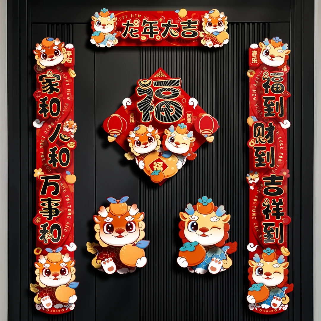 对联龙年2024新款立体卡通春联过年春节新年家用新春大门装饰门贴